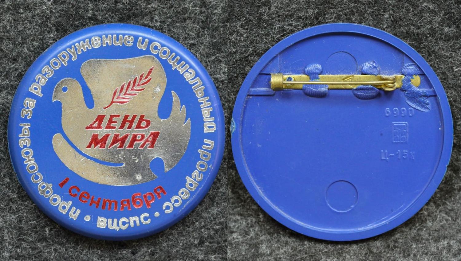Знак ВЦСПС Профсоюзы за разоружение и социальный прогресс от Аукциона Значки и Знаки
