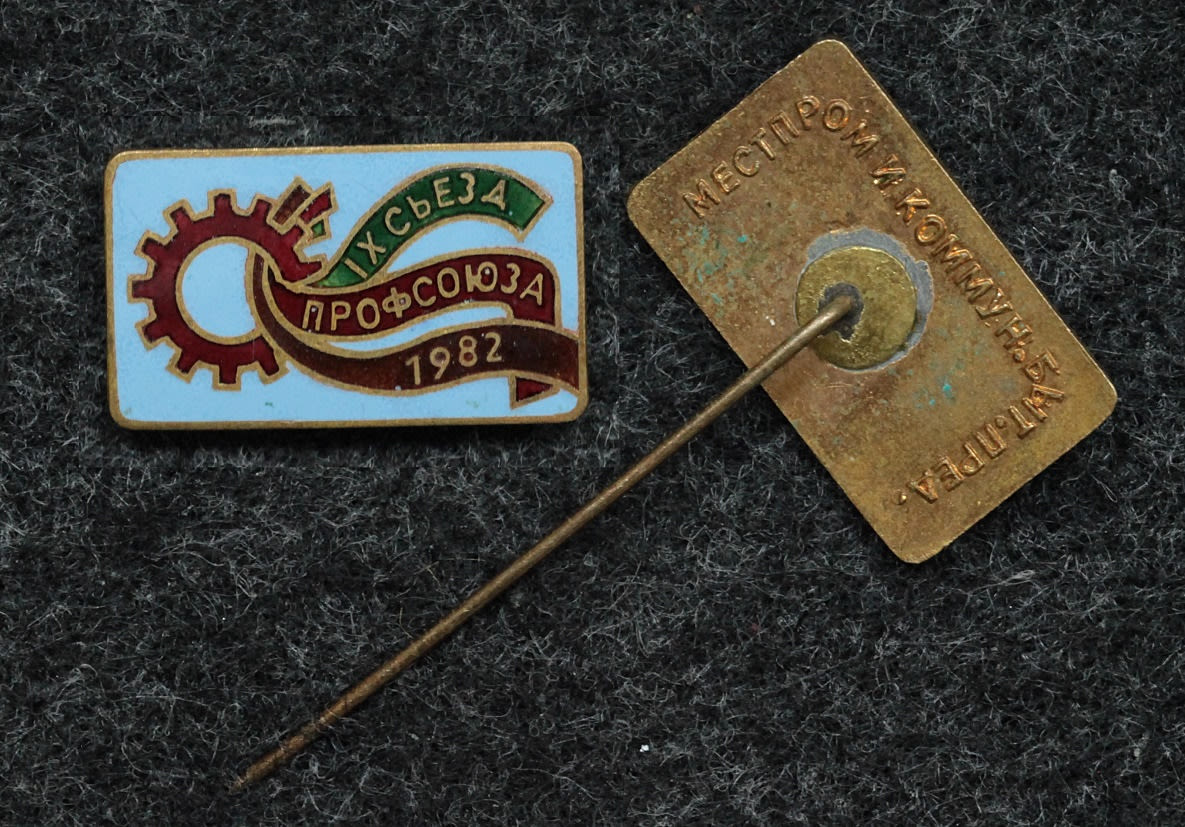 Знак IX съезд профсоюза 1982 год от Аукциона Значки и Знаки