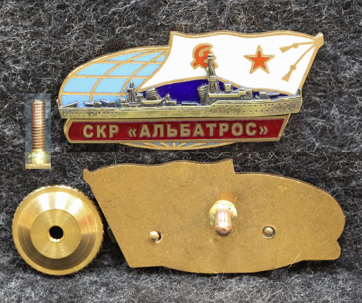 Знак ВМФ СКР Альбатрос  от Аукциона Значки и Знаки