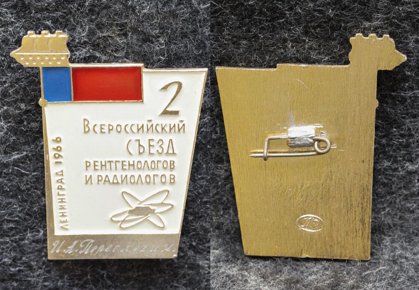 Знак Всероссийский съезд рентгенологов и радиологов Ленинград 1966 год от Аукциона Значки и Знаки