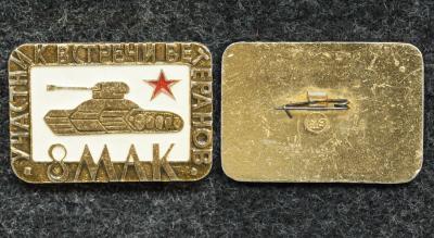Знак 8-й МАК Участник встречи ветеранов