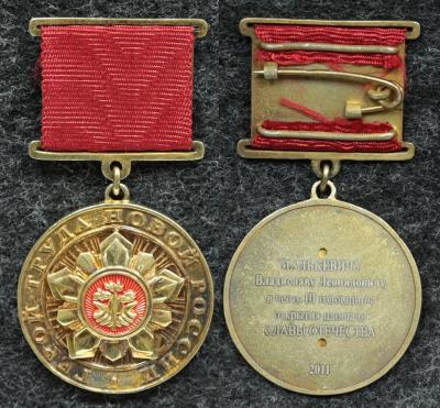 Знак Герой труда новой России Знак Герой труда новой России