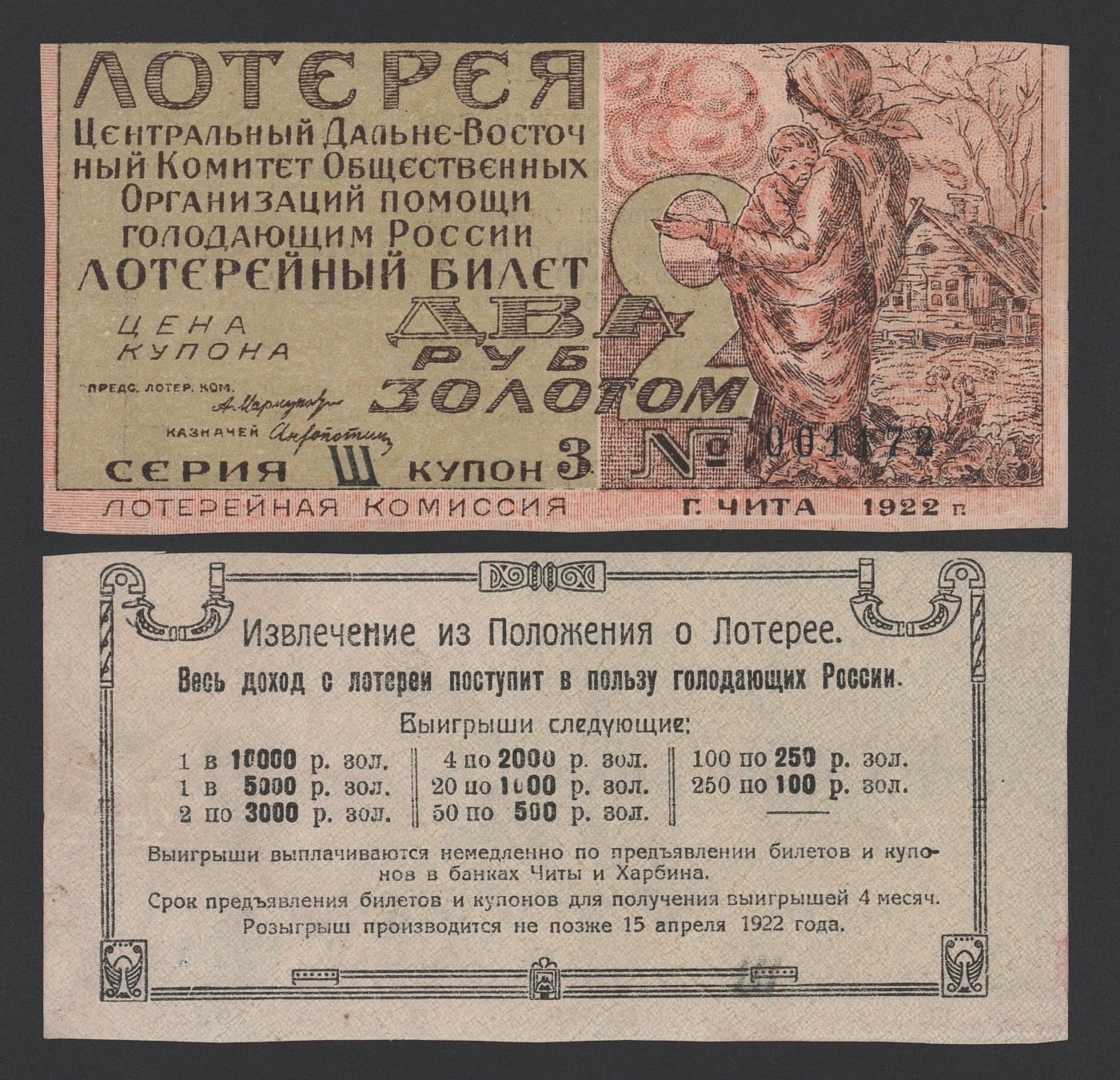Лотерея центрального Дальне-Восточного комитета общественных организаций 1922 год Из оборота! от Аукциона Значки и Знаки