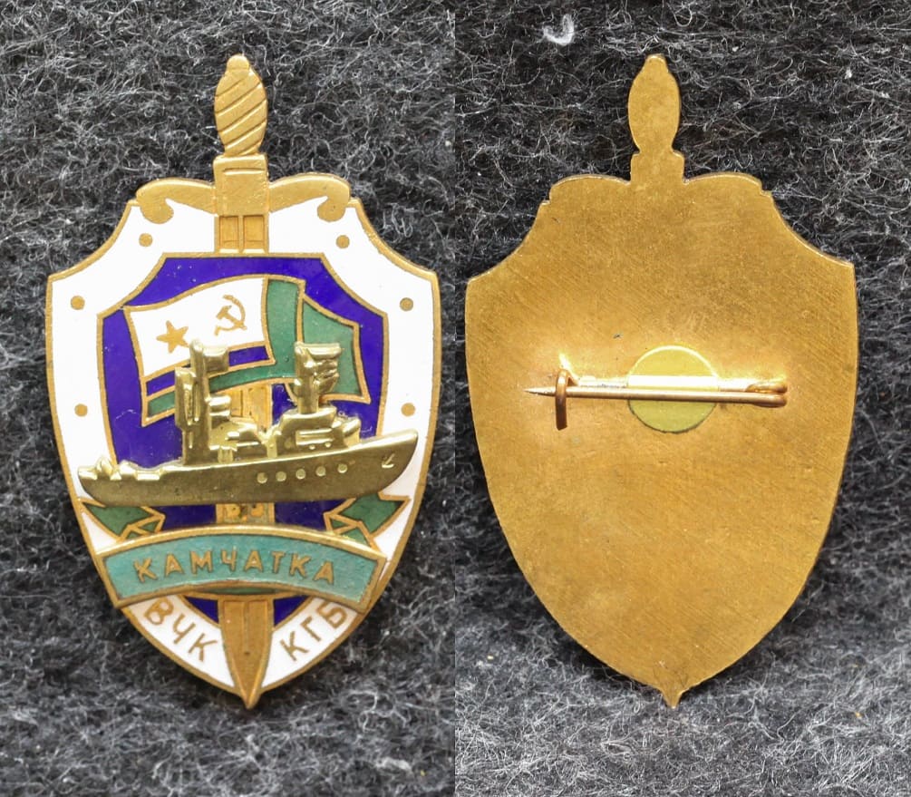 Знак ВМФ ПСКР Камчатка МЧПВ КГБ СССР 2000-е годы от Аукциона Значки и Знаки