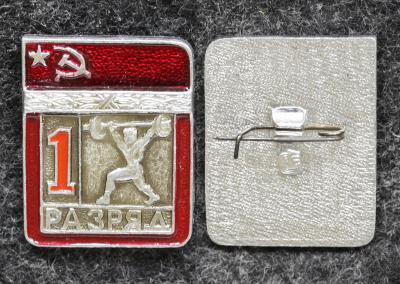 Знак 1 разряд Тяжёлая атлетика штанга