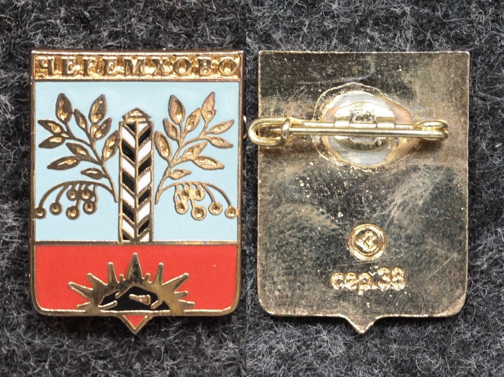 Знак Герб Черемхово Иркутская область от Аукциона Значки и Знаки
