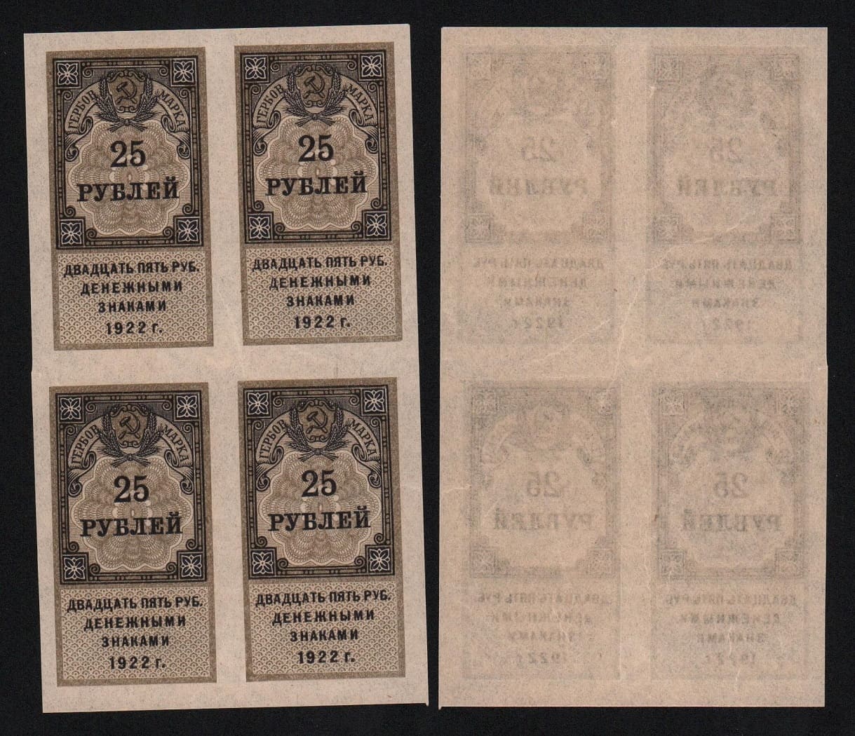 Банкнота Гербовая марка 25 рублей 1922 года Квартблок UNC-! от Аукциона Значки и Знаки