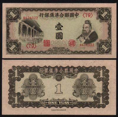 Банкнота Китай 1 юань 1941 год UNC! Банкнота Китай 1 юань 1941 год UNC!
