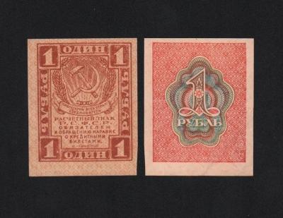 Банкнота 1 рубль 1919 год XF! (1) Банкнота 1 рубль 1919 год XF! (1)