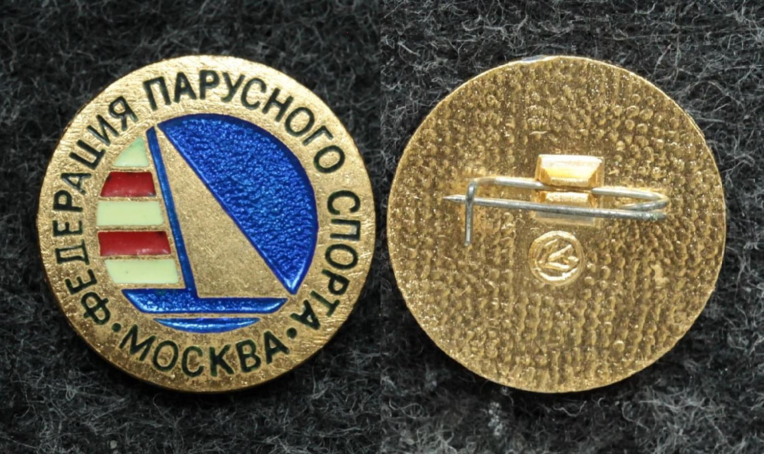 Знак Федерация парусного спорта Москва от Аукциона Значки и Знаки