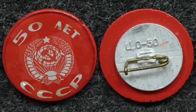 Знак 50 лет СССР