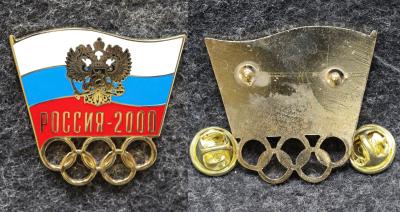 Знак Олимпиада Россия 2000 год Знак Олимпиада Россия 2000 год