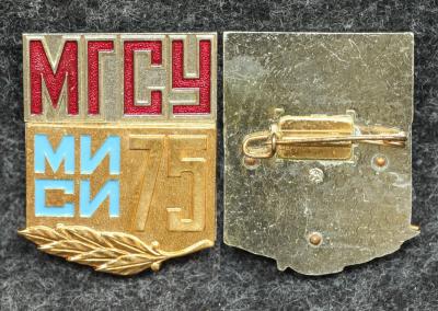 Знак МИСИ МГСУ 75 лет
