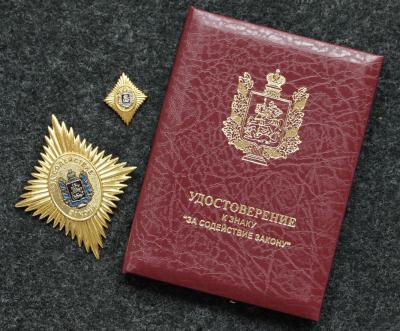 Знак За содействие закону МВД