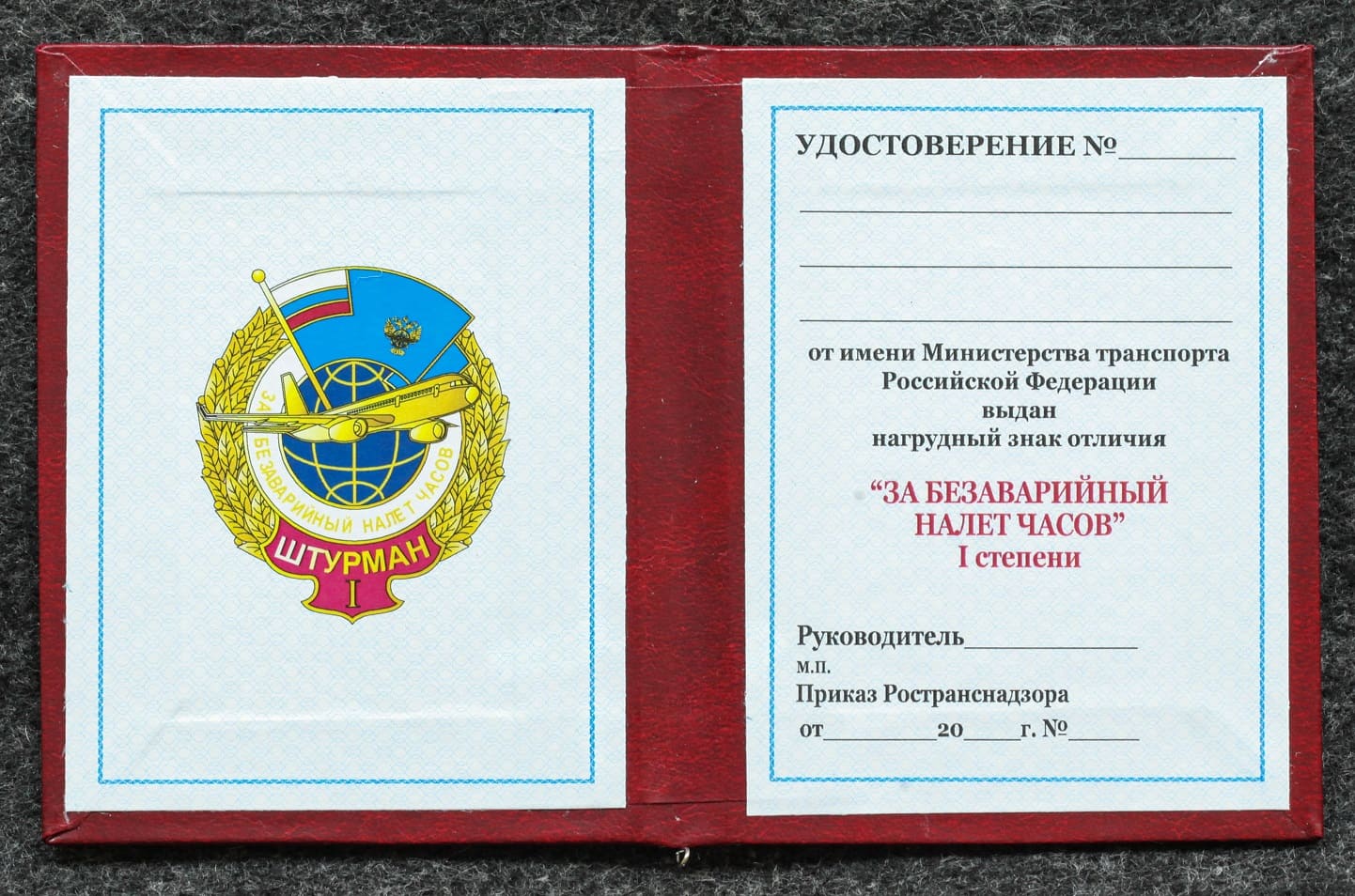 Удостоверение к знаку ГВФ За безаварийный налёт часов Штурман I степени от Аукциона Значки и Знаки