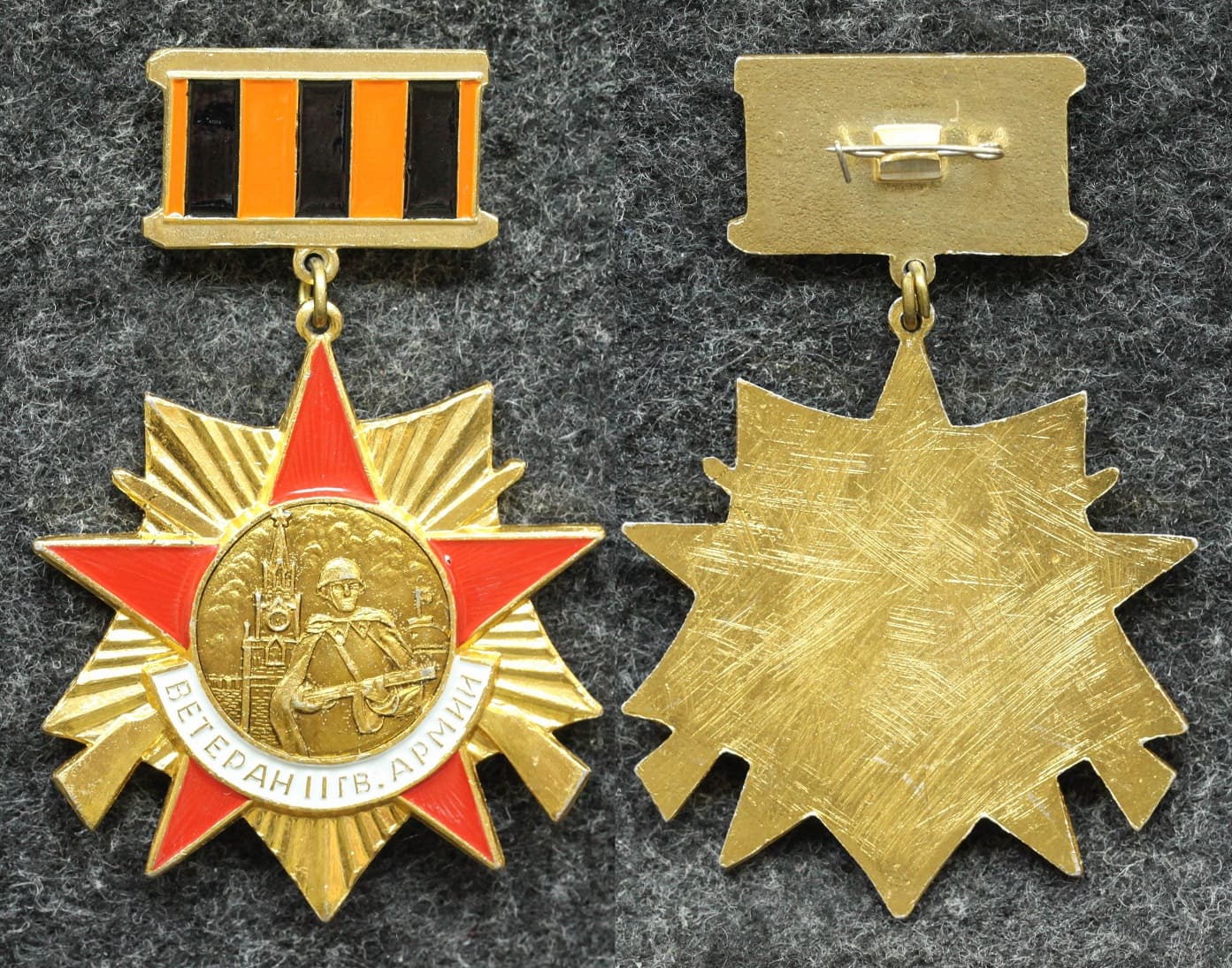 Знак Ветеран II Гвардейской армии от Аукциона Значки и Знаки