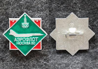 Знак Олимпиада 1980 год Аэрофлот
