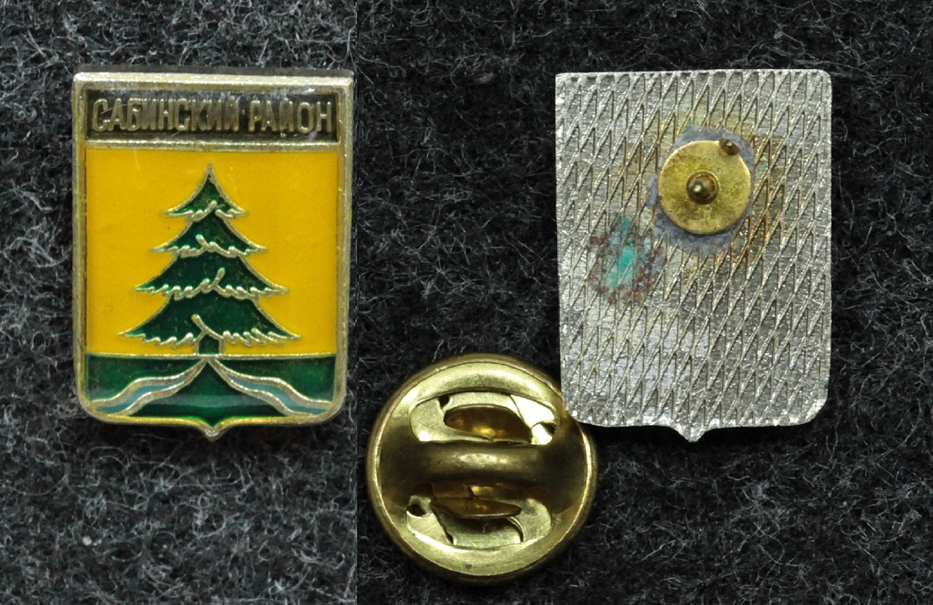 Знак Герб Сабинский район, Республика Татарстан от Аукциона Значки и Знаки