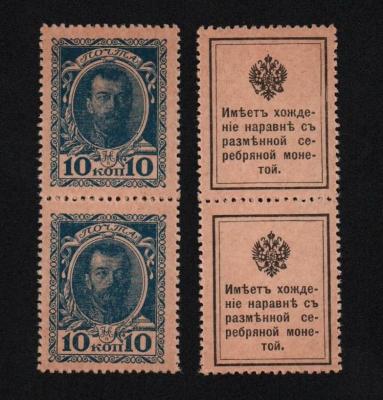 Деньги-марки 10 копеек 1915 год 1-й выпуск, сцепка 2шт., UNC!