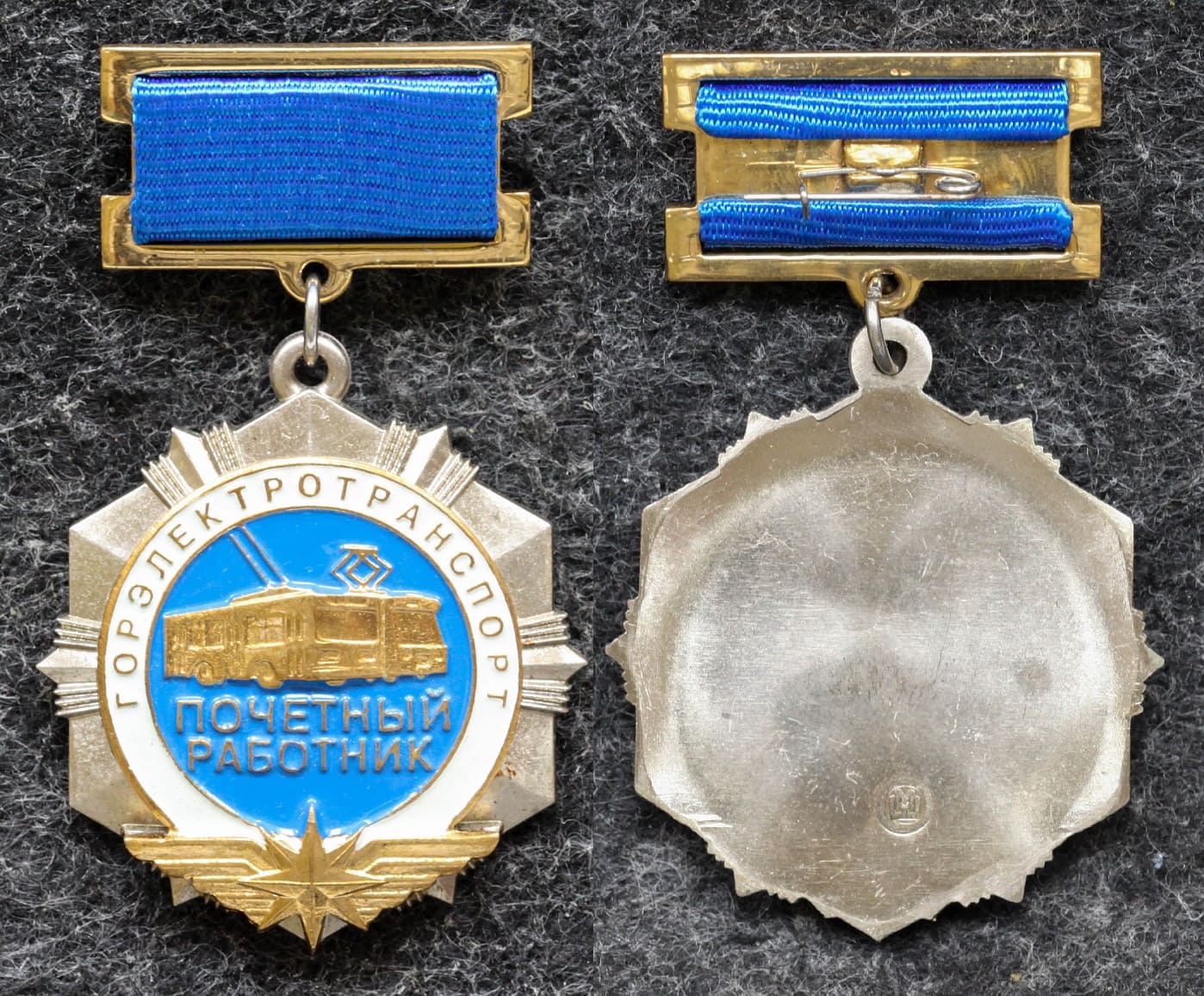 Знак Почётный работник горэлектротранспорт от Аукциона Значки и Знаки