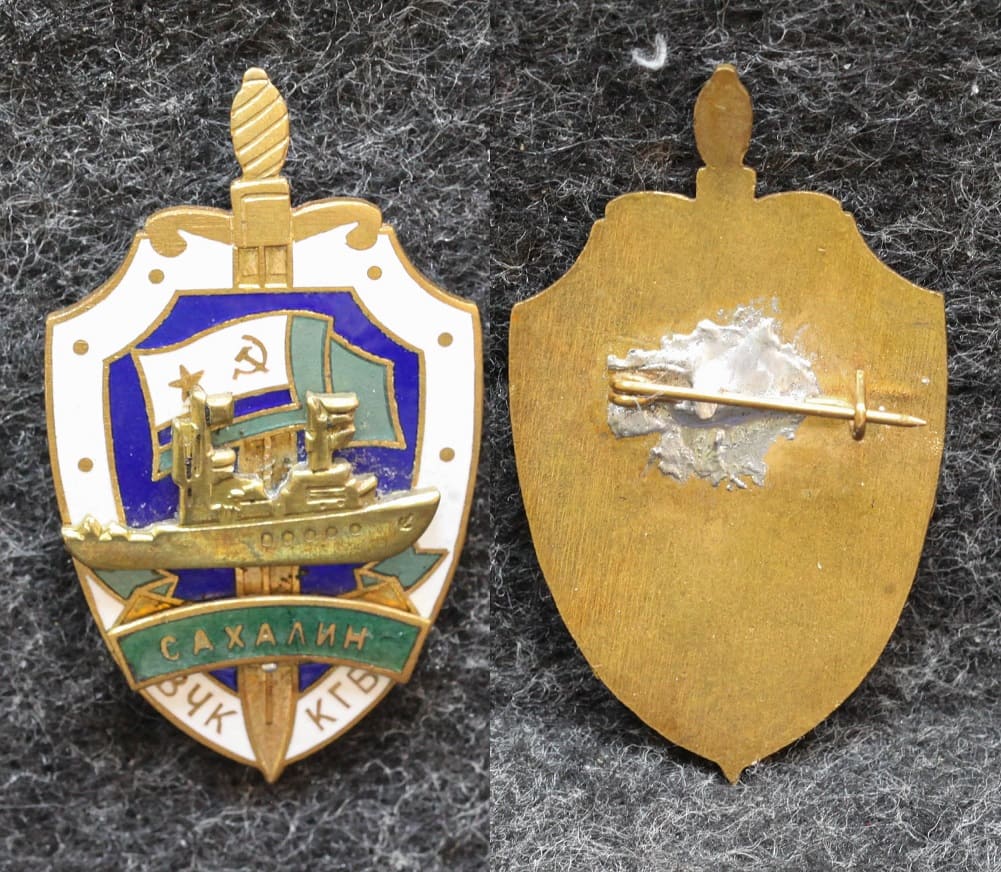 Знак ВМФ ПСКР Сахалин МЧПВ КГБ СССР 2000-е годы от Аукциона Значки и Знаки