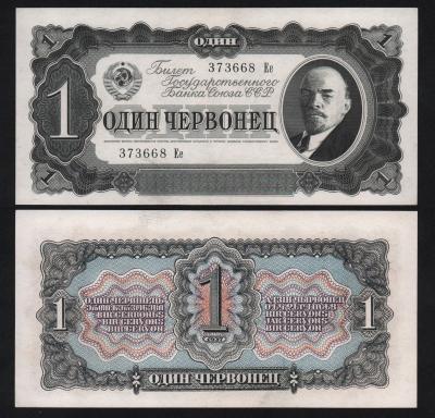 Банкнота 1 червонец 1937 год Литеры Ее UNC! Банкнота 1 червонец 1937 год Литеры Ее UNC!