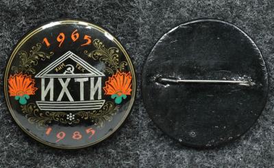 Знак ИХТИ 20 лет (Ивановский химико-технологический институт) Палех Советский выпуск!