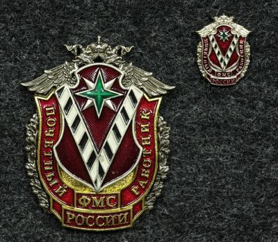 Знаки Почётный работник ФМС России МВД