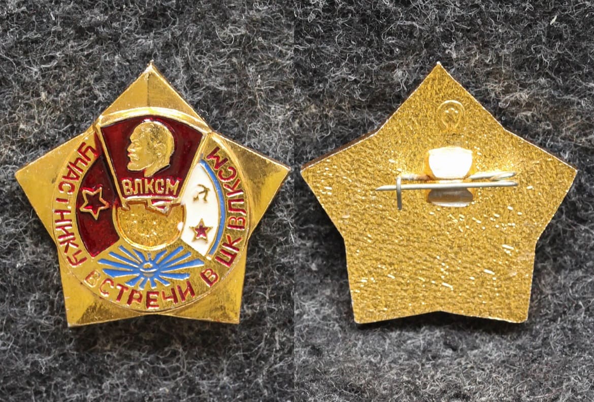 Знак Участнику встречи в ЦК ВЛКСМ ВМФ ВВС от Аукциона Значки и Знаки