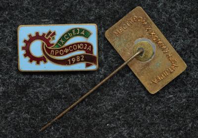 Знак IX съезд профсоюза 1982 год