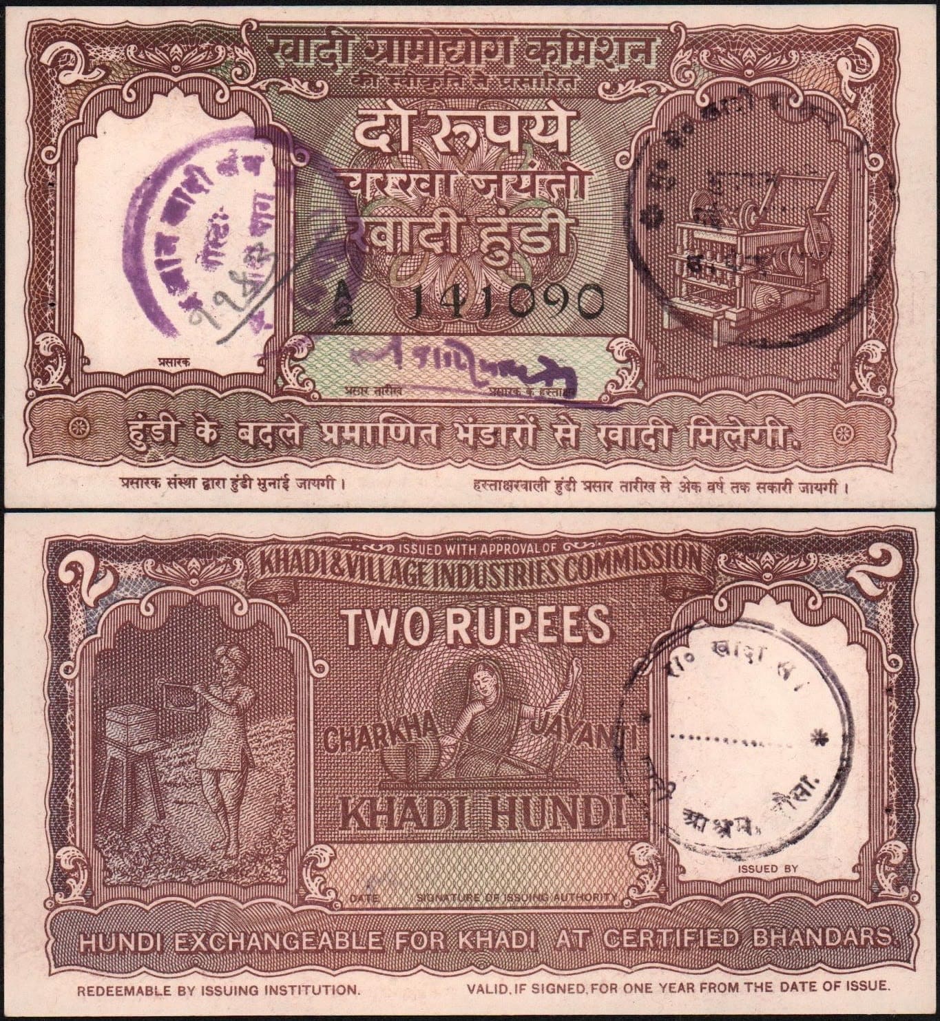 Банкнота Индия 2 рупии 1957 года Khadi Hundi notes, UNC-! от Аукциона Значки и Знаки