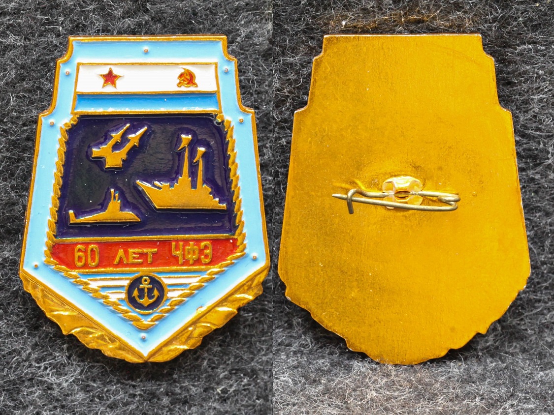 Знак ВМФ 60 лет ЧФЭ (Черноморский флотский экипаж) Подводная лодка от Аукциона Значки и Знаки