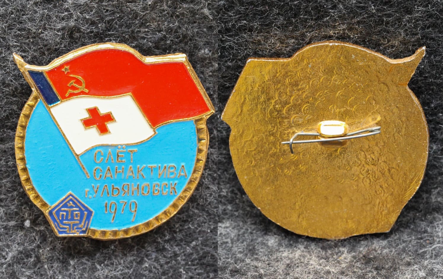 Знак Слёт санактива Ульяновск 1979 год от Аукциона Значки и Знаки