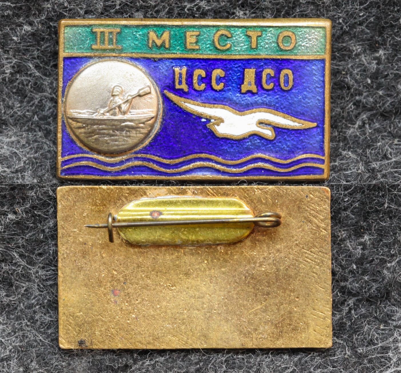 Призовой знак первенства ДСО Буревестник Гребля III место от Аукциона Значки и Знаки