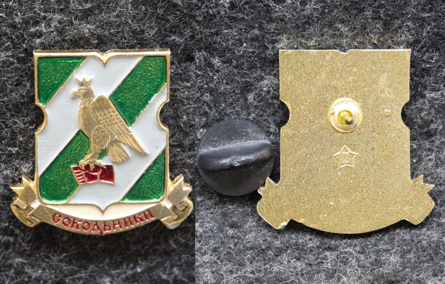 Знак Герб Сокольники от Аукциона Значки и Знаки