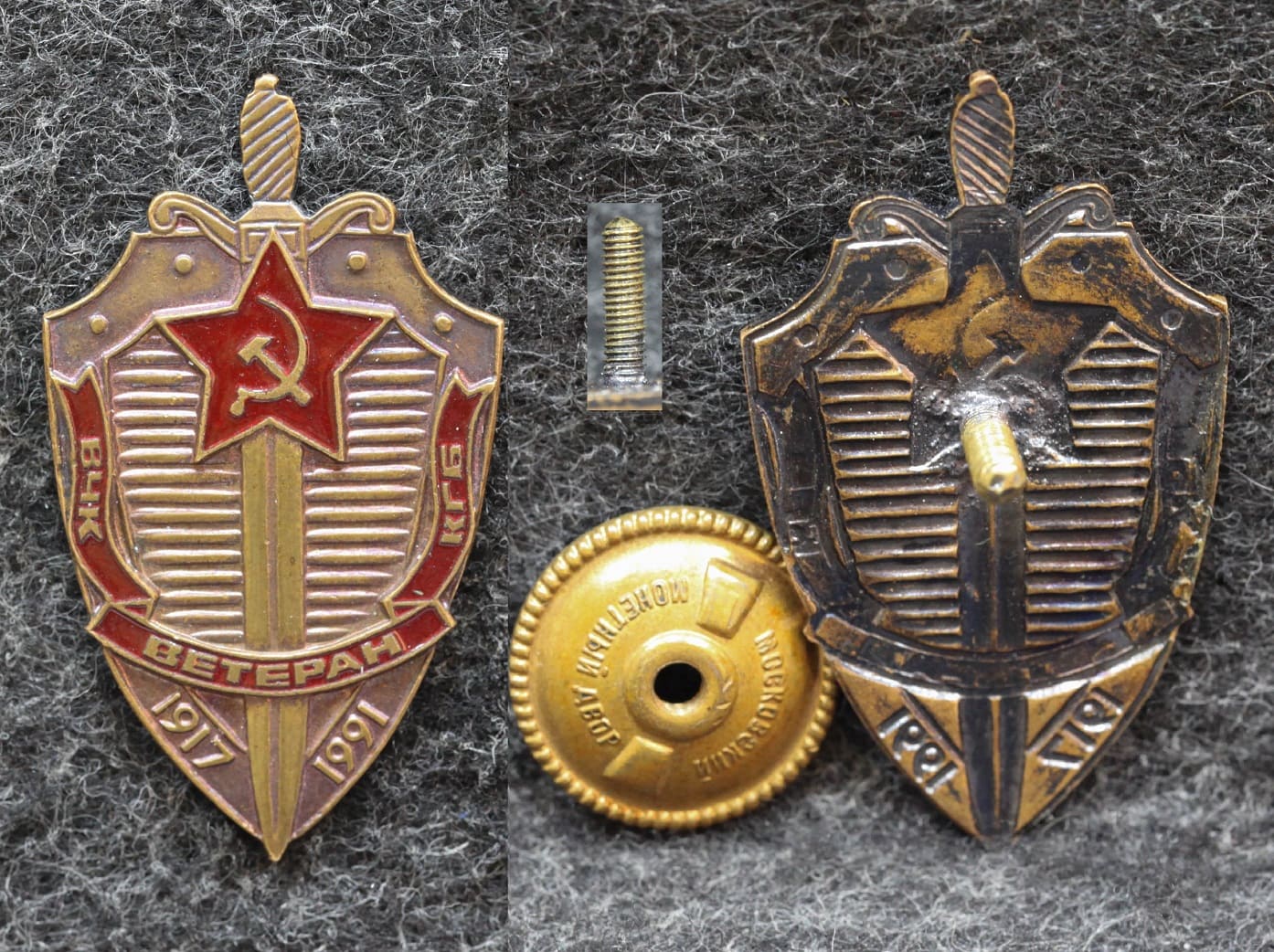 Знак Ветеран ВЧК-КГБ 1991 год Монетный двор! от Аукциона Значки и Знаки