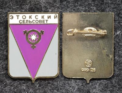 Знак герб Этокский сельсовет Ставропольский край