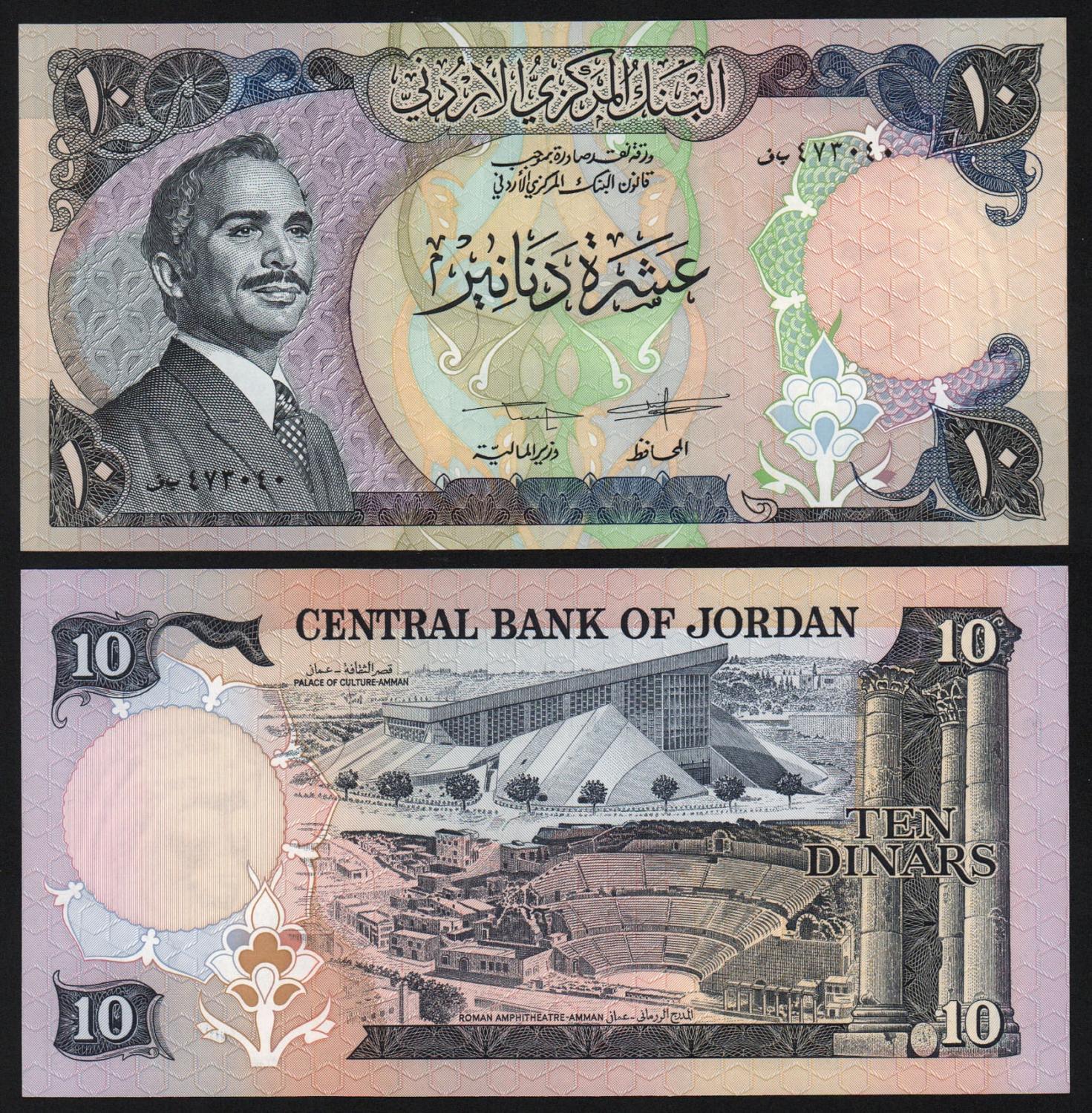 Банкнота Иордания 10 динаров 1975 год UNC! от Аукциона Значки и Знаки