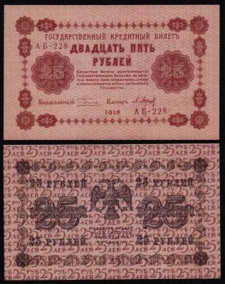 Банкнота 25 рублей 1918 год Барышев, UNC! Из пачки!