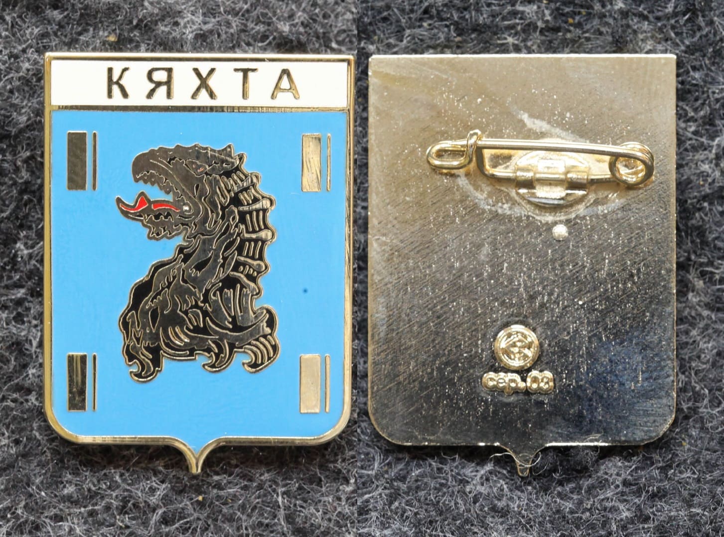 Знак Герб Кяхта Республика Бурятия (эмаль) от Аукциона Значки и Знаки