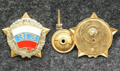 Знак ВЛКСМ Воинская доблесть ЗГВ (Западной группы войск) Знак ВЛКСМ Воинская доблесть ЗГВ (Западной группы войск)