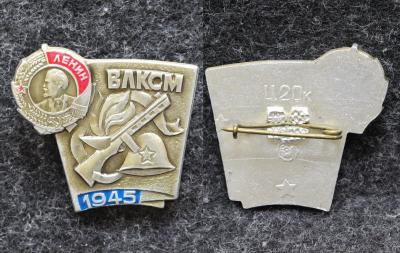 Знак ВЛКСМ Из набора! Редкий!