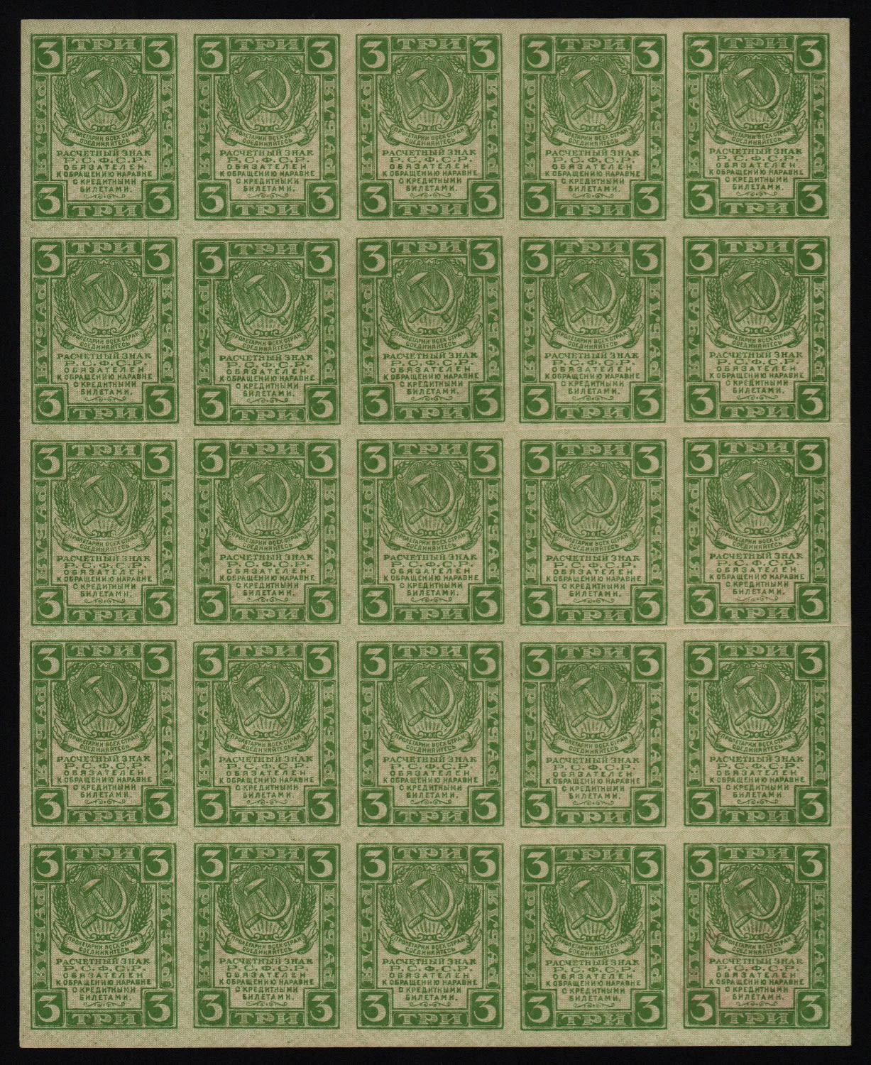Банкнота 3 рубля 1919 год в/з ромбы, полный лист, UNC! от Аукциона Значки и Знаки
