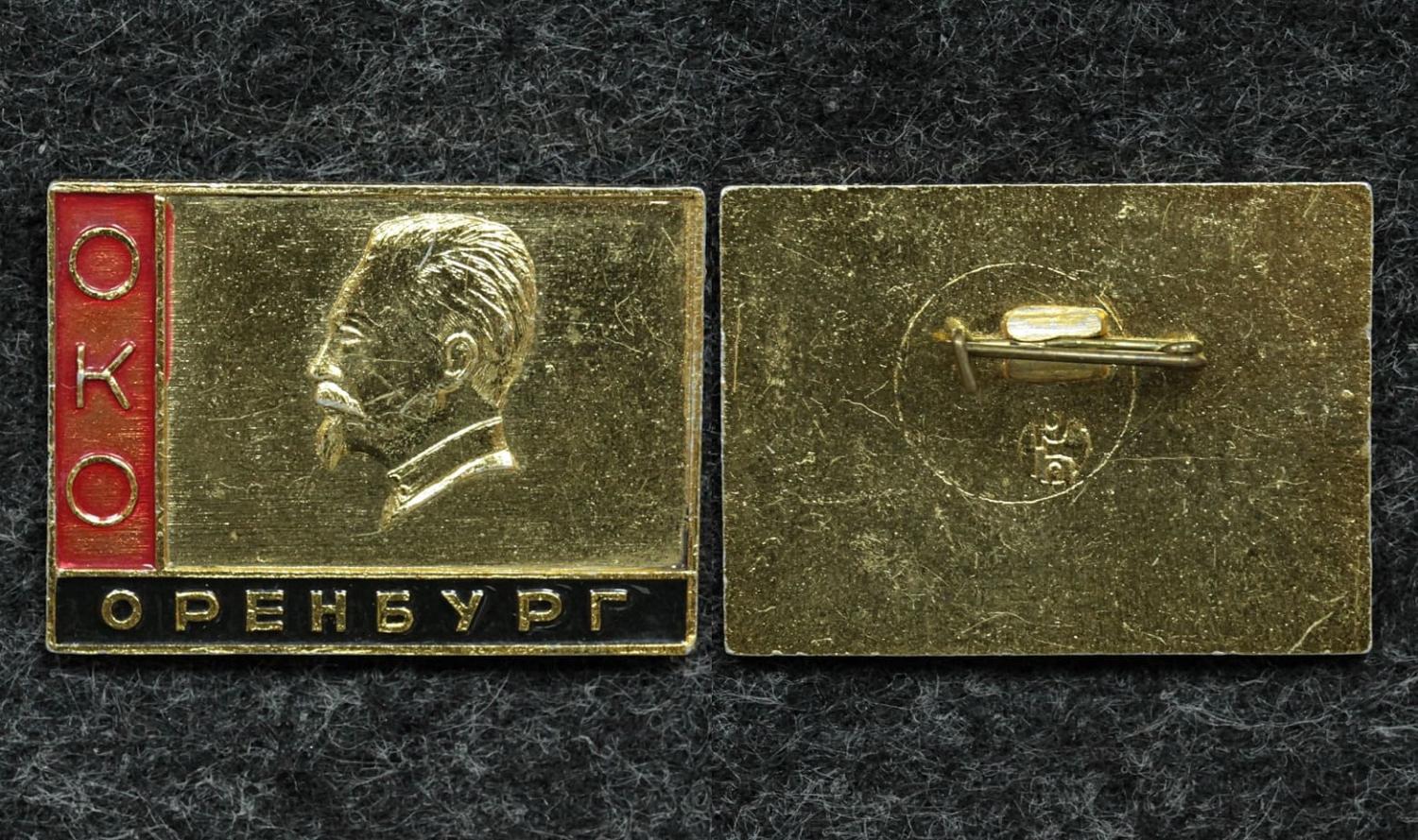 Знак Оперативный комсомольский отряд Оренбург КГБ от Аукциона Значки и Знаки