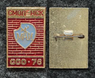 Знак ВЛКСМ ССО МАИ (Московский Авиационный Институт) Знак ВЛКСМ ССО МАИ (Московский Авиационный Институт)