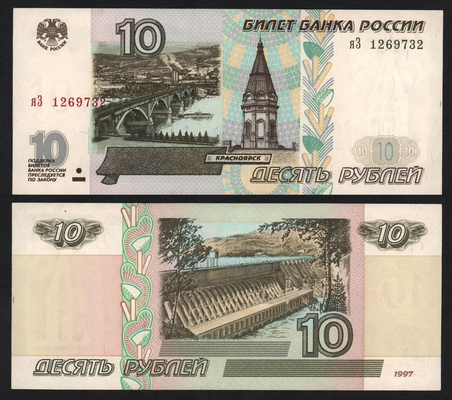 Банкнота 10 рублей 2001 год Серия яЗ UNC! от Аукциона Значки и Знаки
