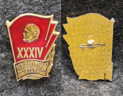 Знак ВЛКСМ 34 Новомосковская городская конференция