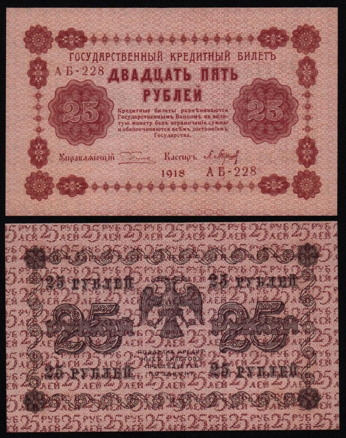 Банкнота 25 рублей 1918 год Барышев, UNC! Из пачки! от Аукциона Значки и Знаки
