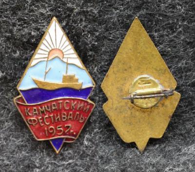  Знак Камчатский фестиваль молодёжи 1957 год