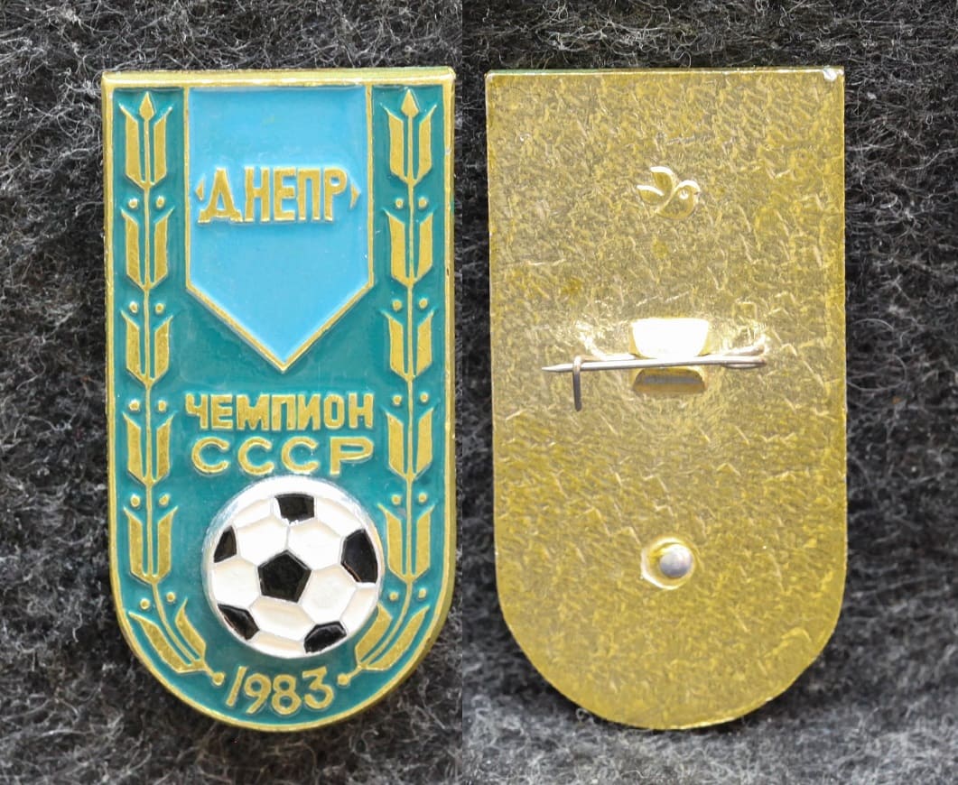 Знак Футбол Днепр Чемпион СССР 1983 год от Аукциона Значки и Знаки